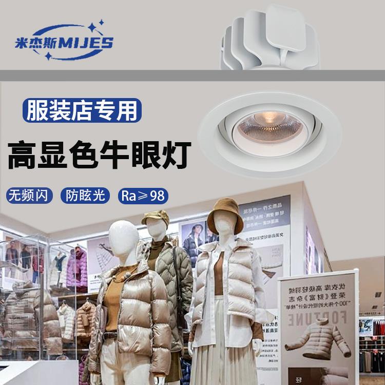 高显色led牛眼射灯超亮服装店铺商用嵌入式COB天花灯4500K聚光灯