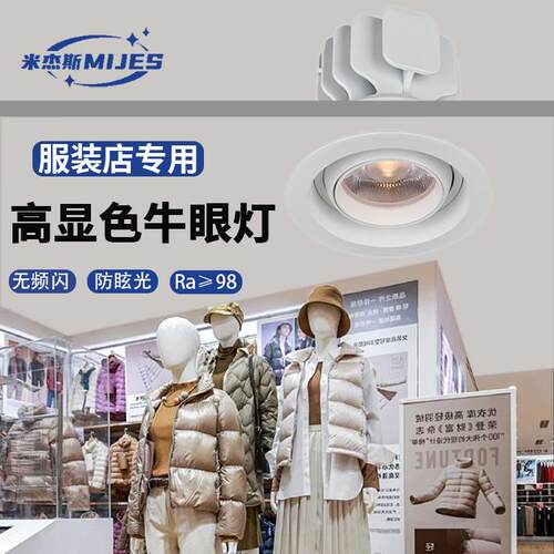 高显色led牛眼射灯超亮服装店铺商用嵌入式COB天花灯4500K聚光灯