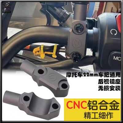 机车RCS直推上泵后照镜底座后视镜镜座反光镜CNC铝合金正牙10mm