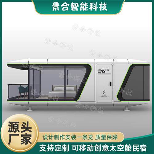 智能星空太空舱民宿房户外轻钢移动房屋民宿网红打卡景观观景房