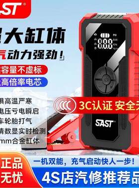 SAST汽车应急启动电源车载充气泵一体机小轿车全自动强启电源