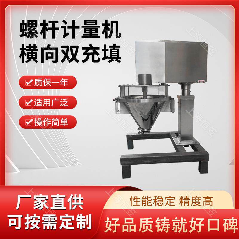 全自动螺杆计量机横向双充填燕麦片奶粉包装机粉末立式包装机