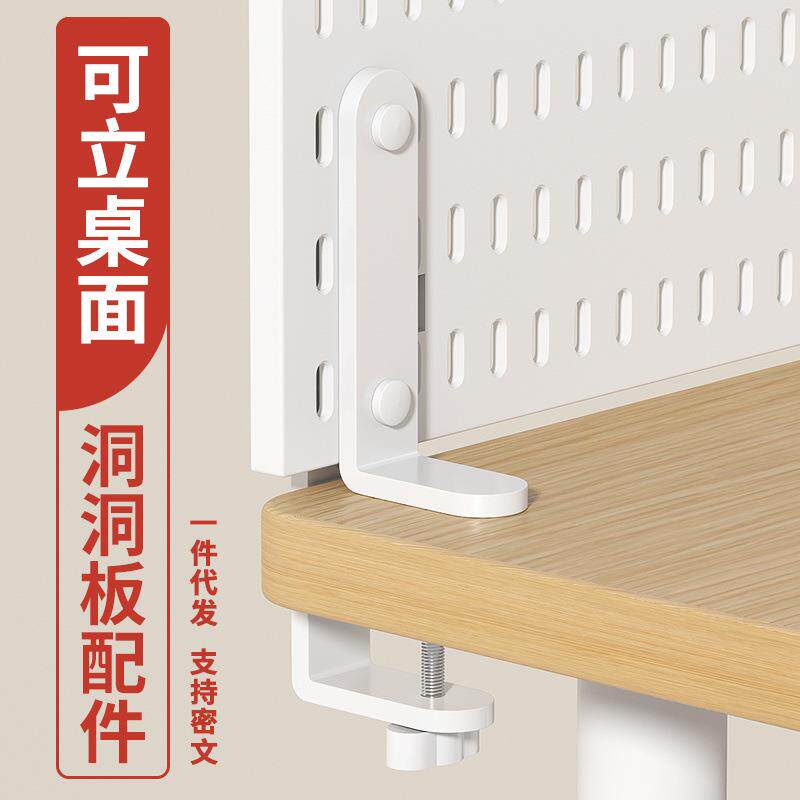 可夹桌面洞洞板配件安装免打孔DIY办公室桌面固定连接夹片洞洞板
