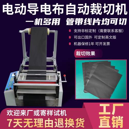 电动导电布自动裁切机小型工业抹布电动切布机微电脑无纺布剪切机