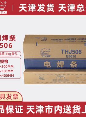 天津大桥电焊条J506/E5016低合金钢结构钢焊条 2.5/3.2/4.0