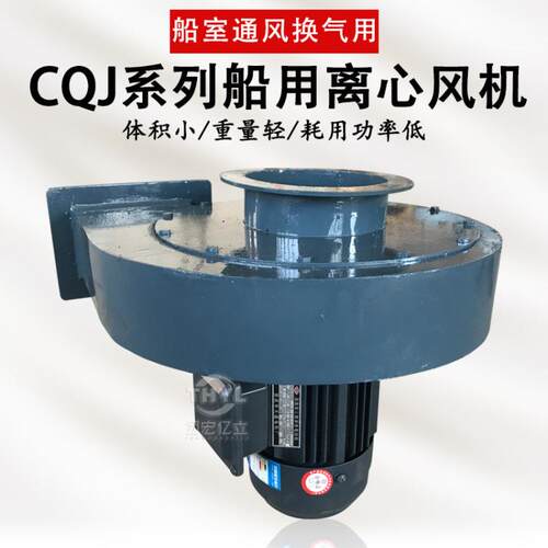 CQ除碳风机CQ10-J船用离心风机380V除尘锅炉离心通风机0.75KW