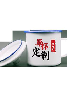 终幻想14易修裘德重建加厚覆古搪瓷杯定制茶罐水杯杯杯盖
