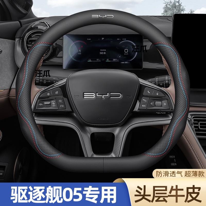 05缝真皮方向盘通用免手超薄汽车夏季驱逐舰套比亚迪四季专用