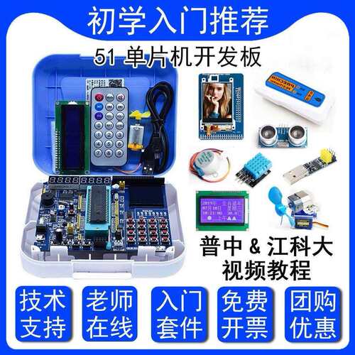 江协板江851单片机开发52学习9CC51科技套件科大板其他