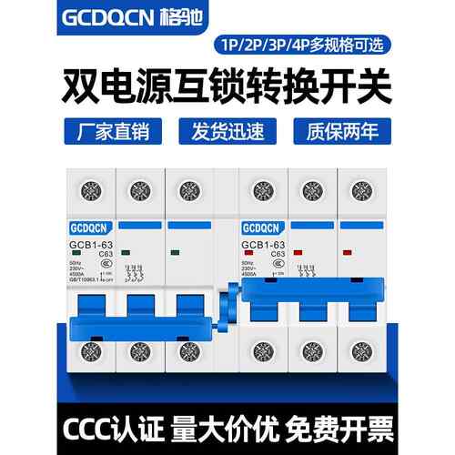 手动切换互锁断路器双电源转换家用双向控制器220v三相380v开关