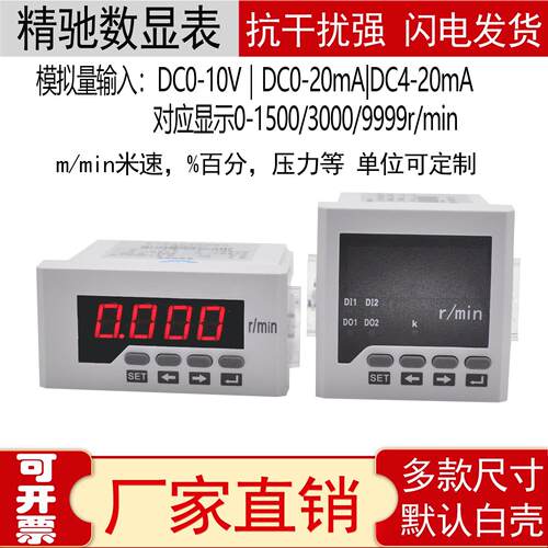 变频器转速表 电机转速显示器 0-10V/1500 4-20mA 线速表 速度表