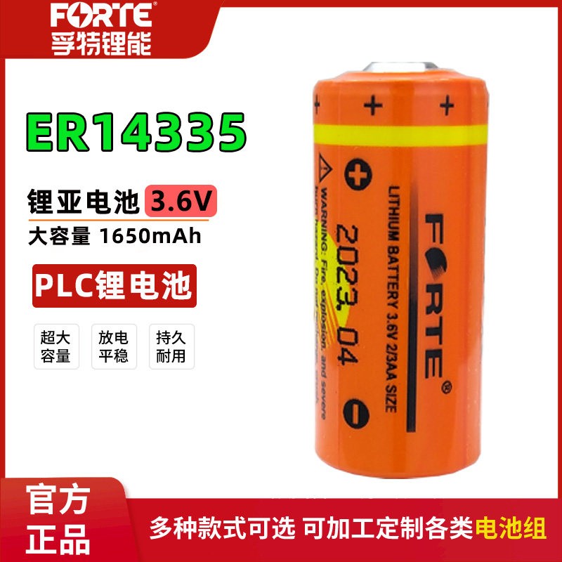 FORTE孚特ER14335 2/3AA 3.6V锂电池气体检测仪烟雾警报器工控PLC