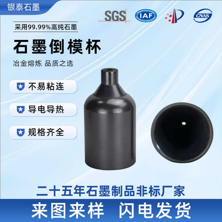 石墨厂家批发耐腐蚀冶炼杯定制高纯度耐高温石墨倒模杯石墨坩埚,五金/工具,硅碳棒,淘宝优惠券,粉丝福利购,淘宝优惠卷