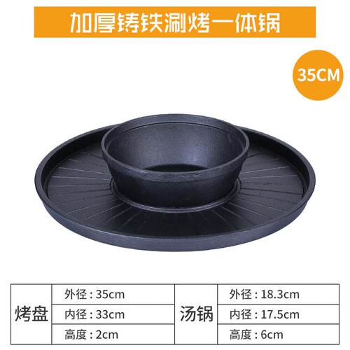 商用涮烤一体锅火锅烧烤烤肉盘汤锅一锅两味锅家用圆形铸铁铁板烧