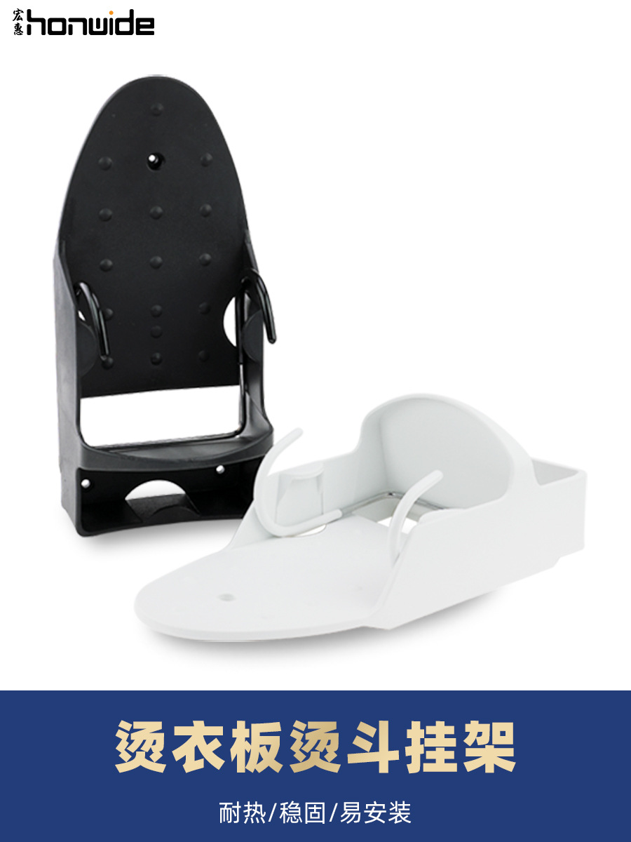 宏惠熨斗架烫衣板家用熨斗托折叠熨衣板电熨斗板收纳酒店烫斗挂架