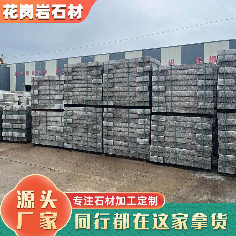 花岗岩路沿石道路两侧芝麻灰芝麻白石材小区庭院市政工程用厂家