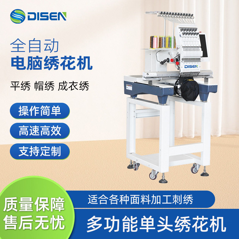 厂家小型单头全自动电脑绣花机特种绣 1 head embroidery machine