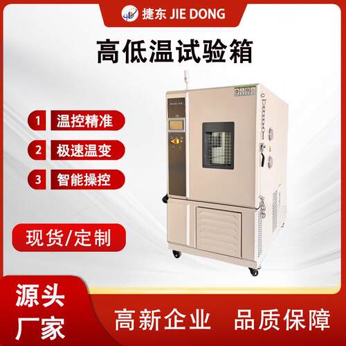 现货供应工业级高精度可程式恒温恒湿防爆快速温变高低温试验箱