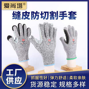 愛(ài)尚塔防護(hù)手套縫牛二層皮防切割手套耐磨防撕裂批發(fā)勞保防割手套