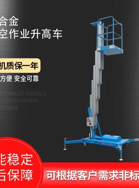 铝合金高空作业升高车铝型材桅柱起升平台仓库搬运物流台升高车