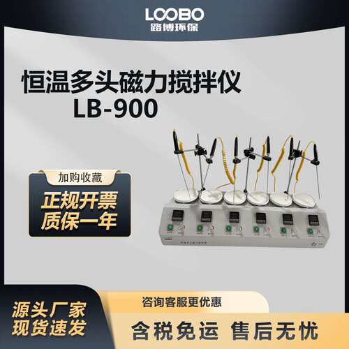 恒温多头磁力搅拌器多联加热搅拌器实验室搅拌设备