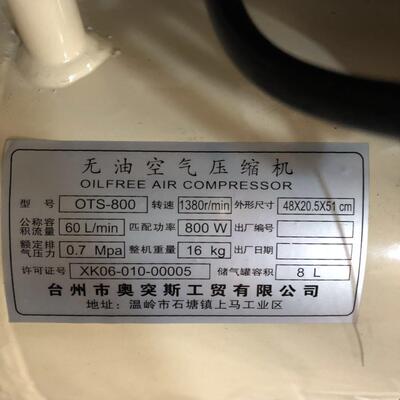 奥突斯800-8无油静音铜空压机800W 气泵 16221号 15.8KG