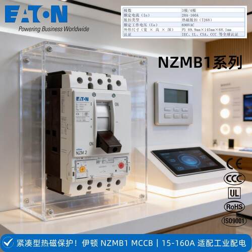 EATON伊顿穆勒NZMB1系列MCCB 3C/UL认证690V塑壳断路器用于机床
