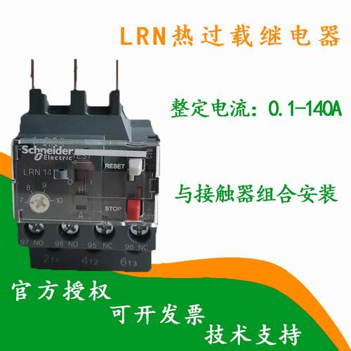 LRN 热过载继电器LRN14N 7~10A热继电流0.1-104A全系列