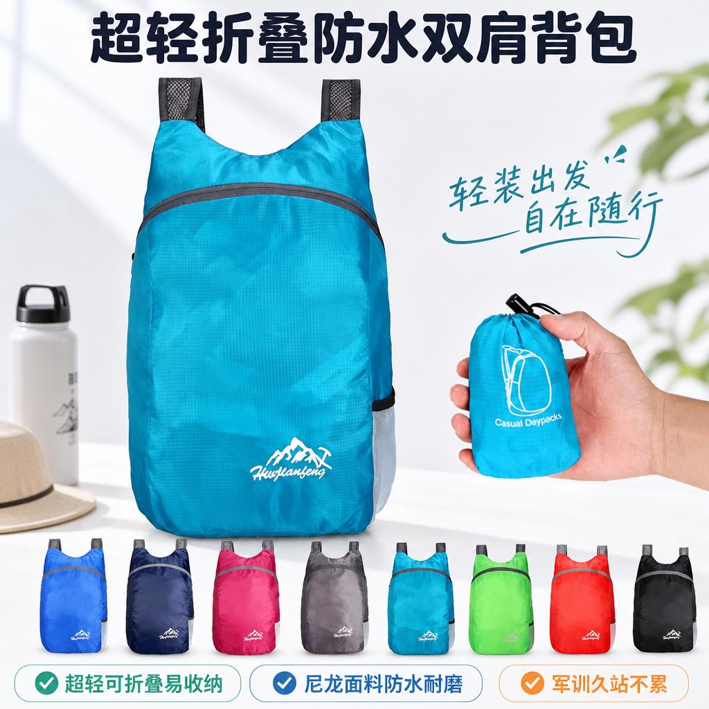 运动后揹包户外防水轻便可折叠轻量化超轻旅行包旅游可携式揹包女
