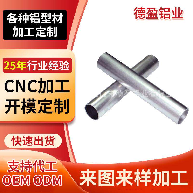 供应多规格铝合金圆管型材车牙加工铝合金圆管材家具多用途铝管