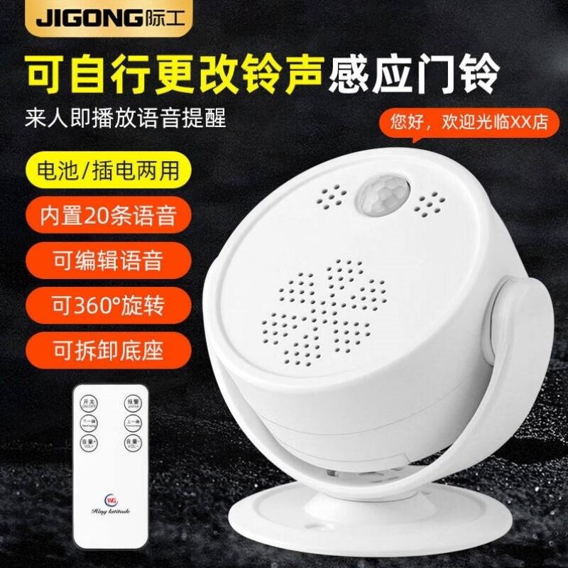 际工可改声音款商铺门口欢迎光临感应器进门迎宾提醒门铃无线呼叫