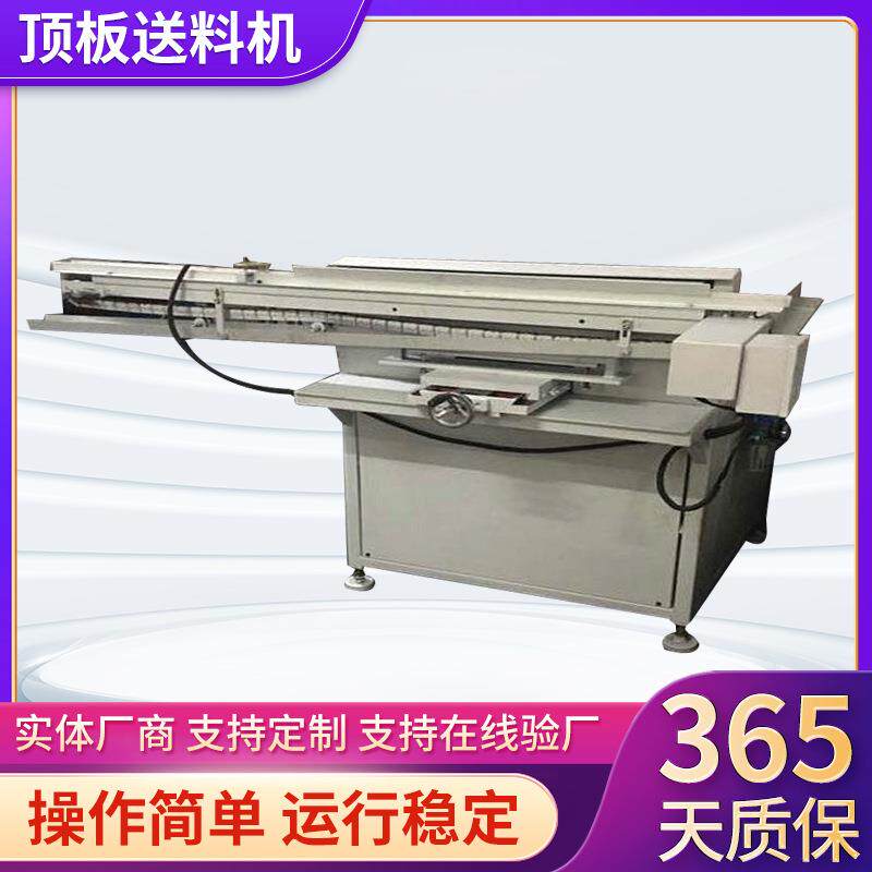 厂家供应二顶板送料机 小型送料器机械设备自动二顶板上料机