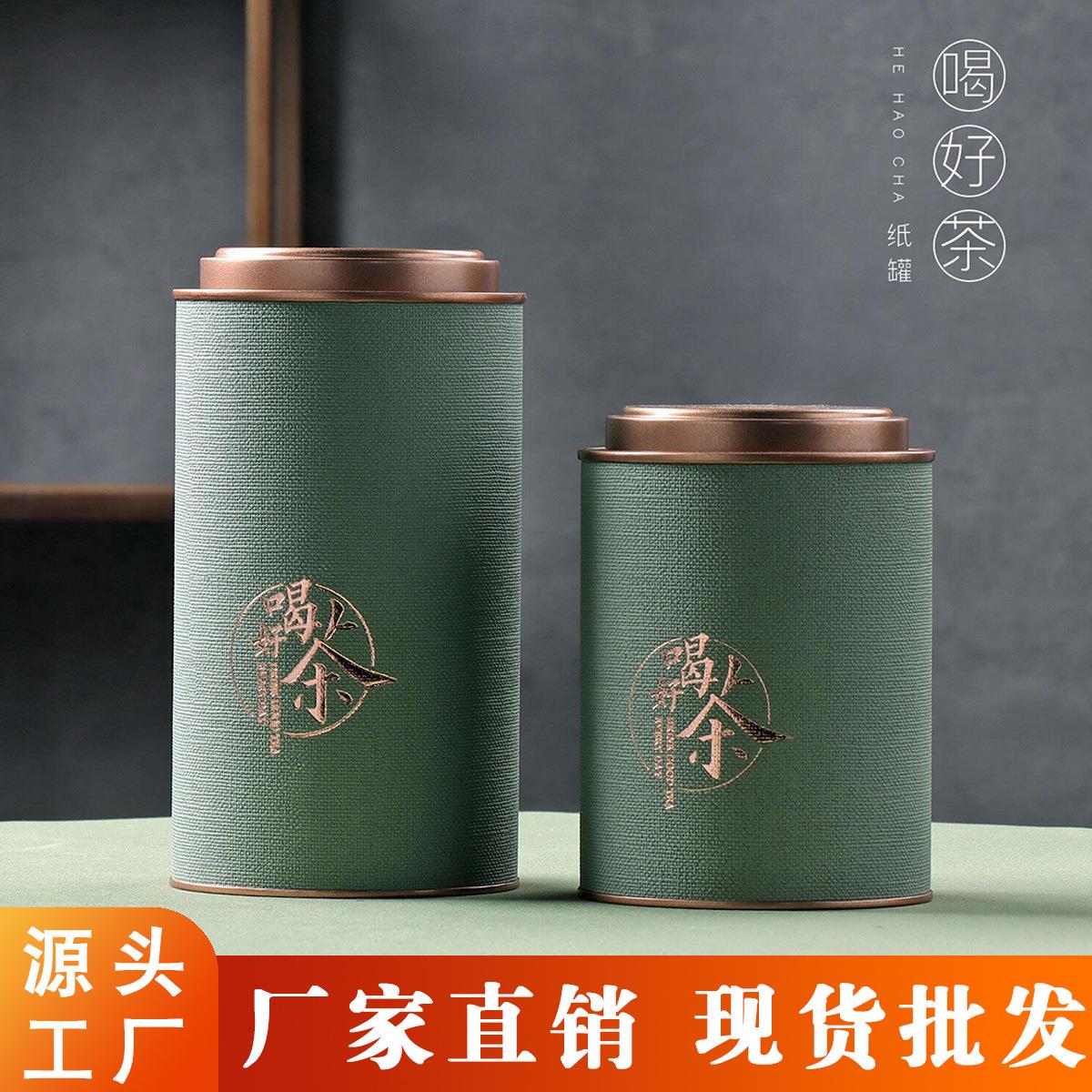 小号大号半斤装通用茶叶罐圆形纸罐红茶绿茶茶叶包装空盒厂家现货图片