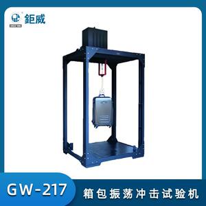 皮箱旅行箱抗冲击试验机手提箱震荡测试机箱包振荡冲击试验机