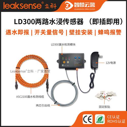 厂家直销LD300两路漏水控制器水浸报警器独立两组开关量 机房漏水