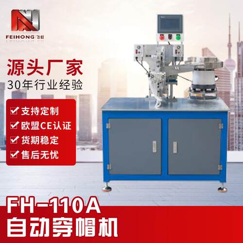 厂家电热管打胶粒机PLC全自动操作简易穿帽机打胶粒机