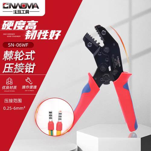厂家供应端子钳SN-06WF 棘轮式压接钳冷压夹线