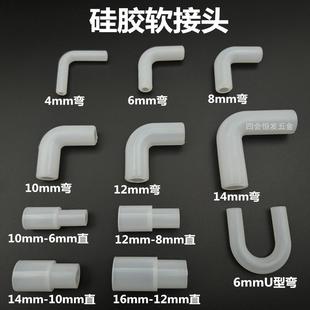 硅胶软接头带弹性弯头L型橡胶管硬管大小头连接直通饮水机U型弯管