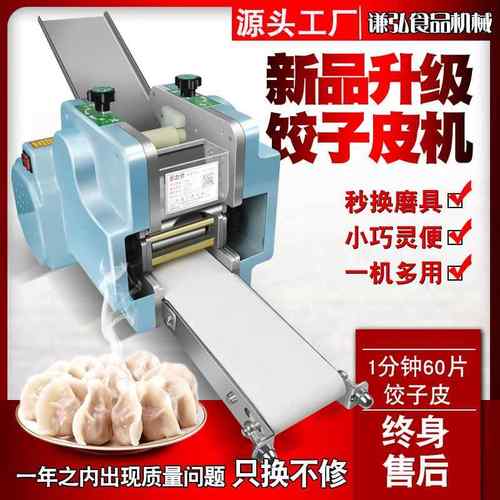 全自动商用饺子皮机小型仿手工擀皮机电动云吞馄饨煎饺包子压皮机