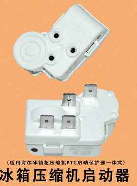 原装冰箱冰柜PTC启动器ZHB35/40/45/54/60通用过载保护继电器电容