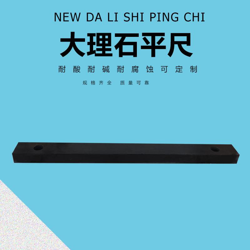 大理石平尺精度00级花岗岩平尺检测测量平尺划线平尺导轨构件齐全