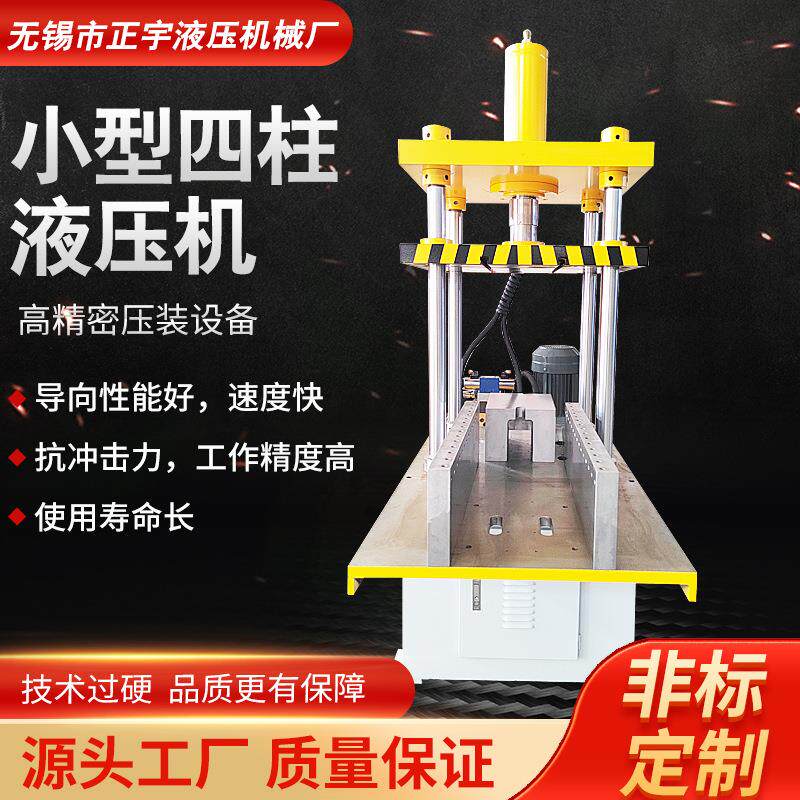 小型四柱液压机Y32-20T厂家直销多种规格小型油压机定制液压机