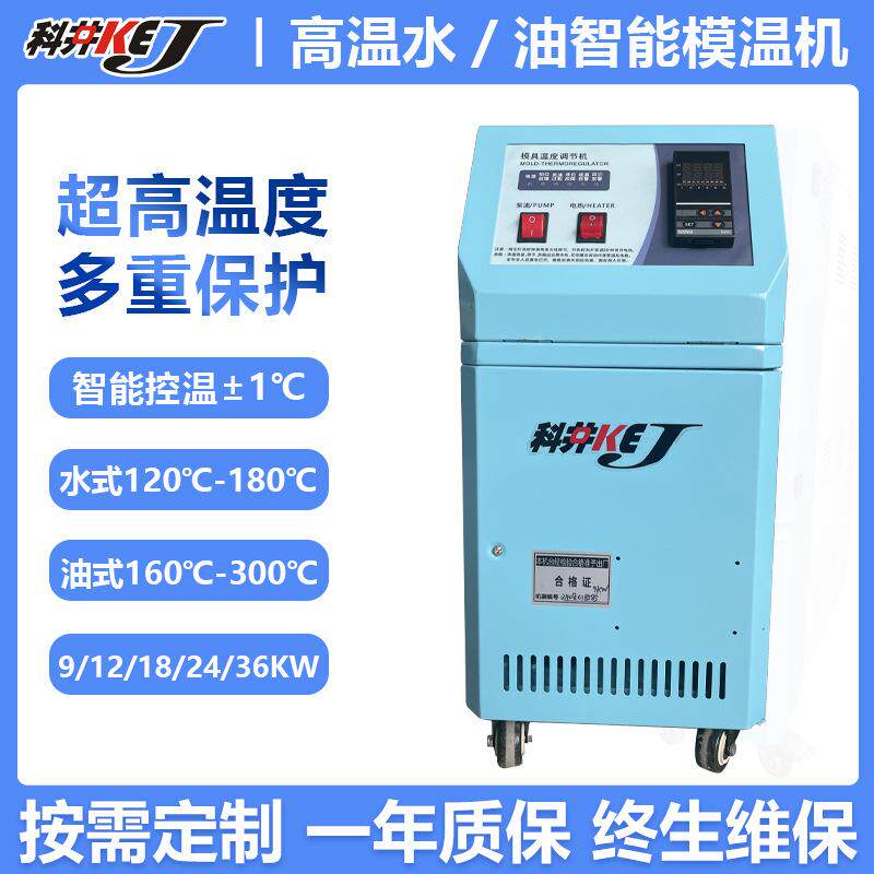 双温185模温机左右体能模具一控温机注塑辅智机温度节调水温计油