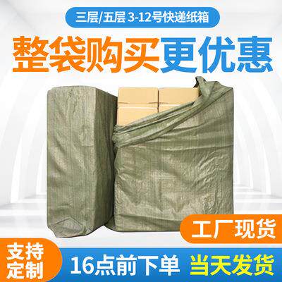 电商专用快递纸箱 邮政物流大小号纸箱子 打包箱包装纸盒现货