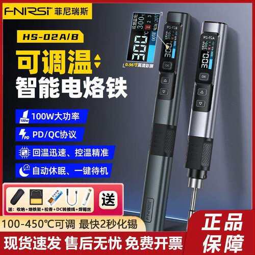 fnirsi智能电烙铁100w大功率便携式恒温焊台电焊笔家用维修焊接