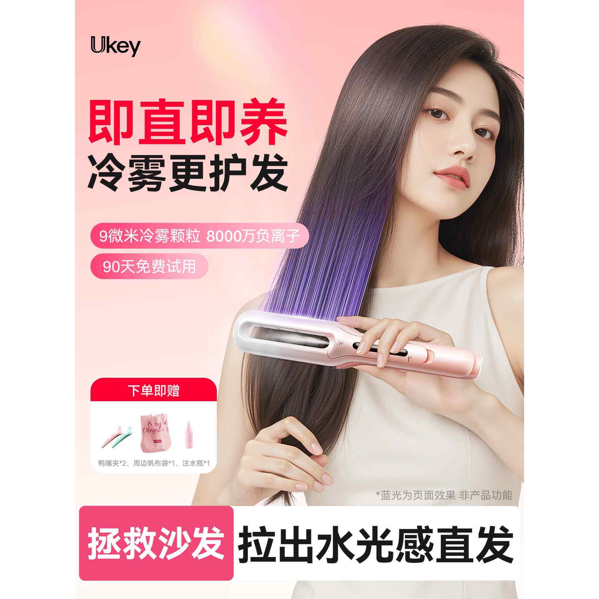 ukey水光蒸冷雾夹板蒸汽沙发直发卷发两用加宽直板夹负离子不伤发