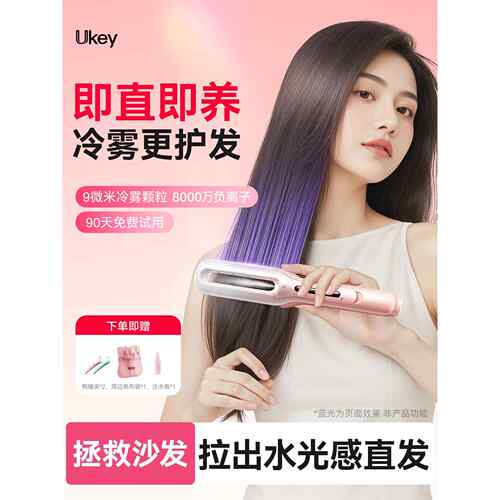 ukey水光蒸冷雾夹板蒸汽沙发直发卷发两用加宽直板夹负离子不伤发