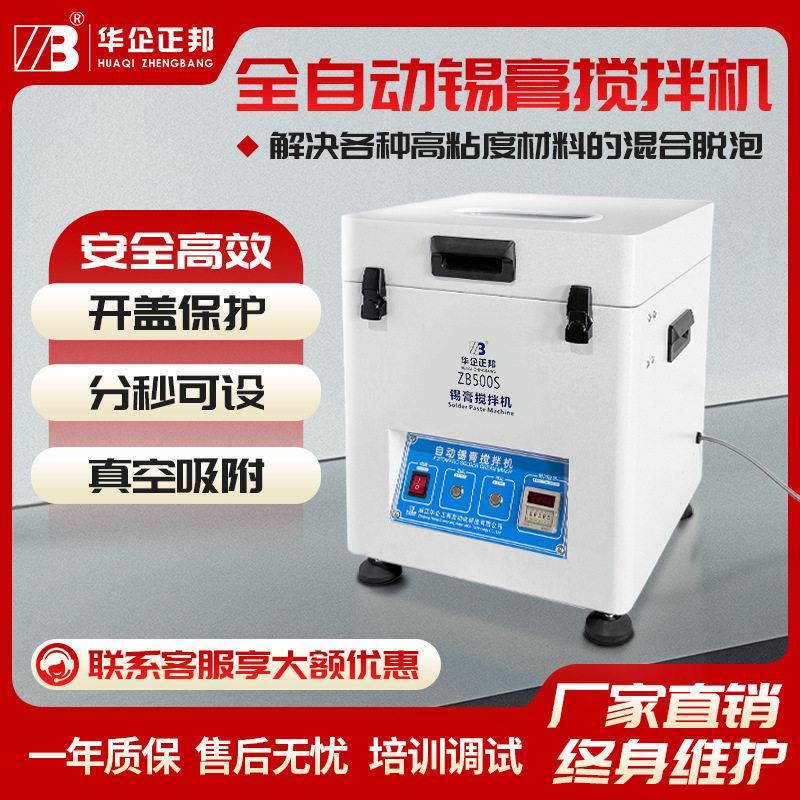 锡膏搅拌机SMT全自动锡膏搅拌机锡浆搅拌机工业级搅拌器简易生产
