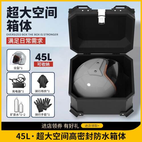 电动车踏板摩托车机车通用外卖专用保温大容量快拆45L防水尾箱