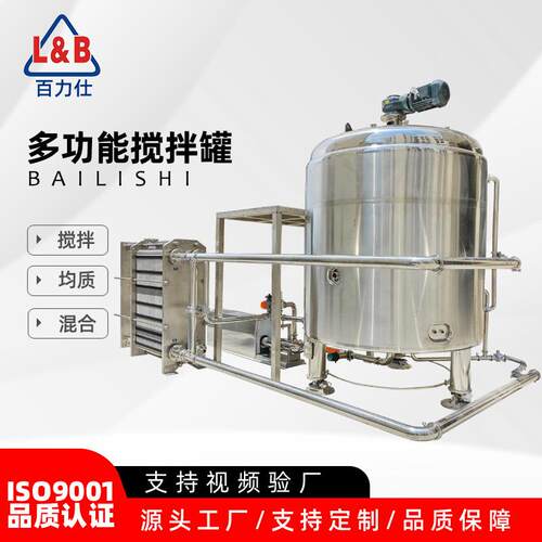 不锈钢卫生级蒸汽加热径向搅拌罐配换热器配螺杆泵输送带投料平台